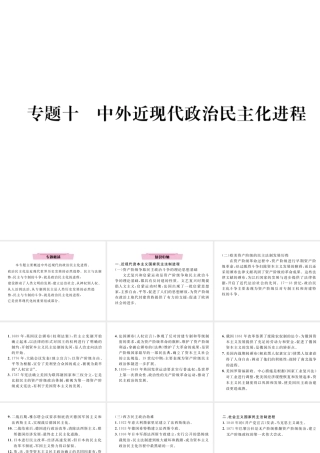 （河北专版）中考历史总复习 专题10 中外近现代政治民主化进程课件-人教版初中九年级全册历史课件