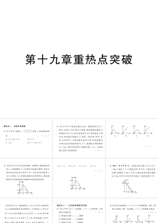 （黔西南专版）春八年级数学下册 第19章 一次函数重热点突破作业课件 （新版）新人教版-（新版）新人教版初中八年级下册数学课件