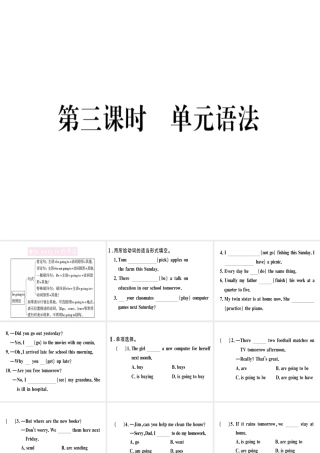 （黄冈专用）秋八年级英语上册 Unit 6 I’m going to study computer science（第3课时）课件 （新版）人教新目标版-（新版）人教新目标版初中八年级上册英语课件