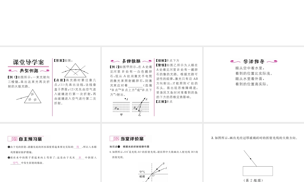 （黔西南地区）八年级物理上册 4.4 光的折射 第2课时 折射规律的应用作业课件 （新版）新人教版-（新版）新人教版初中八年级上册物理课件