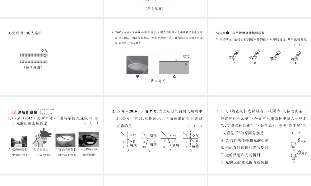 （黔西南地区）八年级物理上册 4.4 光的折射 第2课时 折射规律的应用作业课件 （新版）新人教版-（新版）新人教版初中八年级上册物理课件