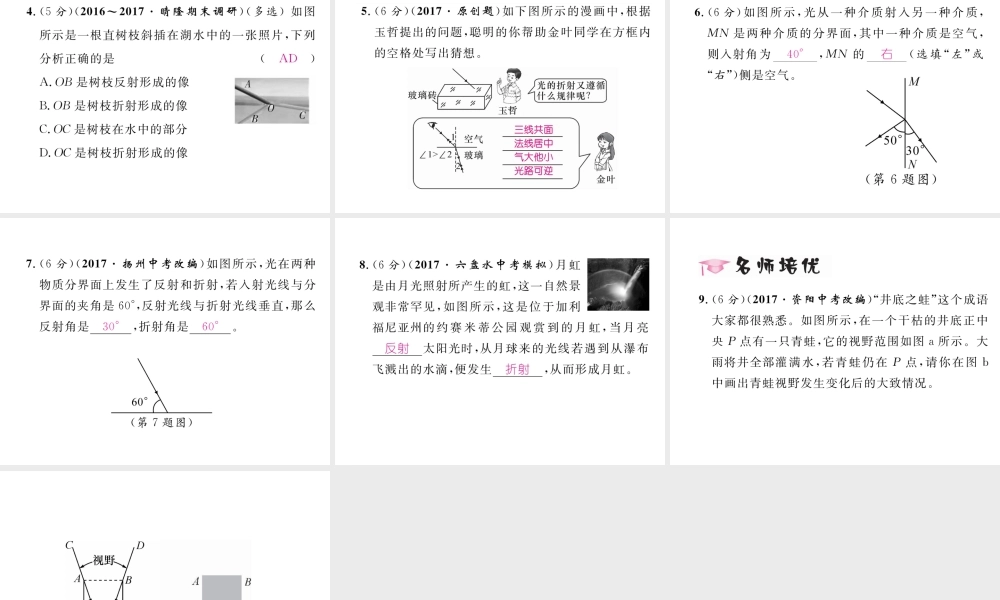 （黔西南地区）八年级物理上册 4.4 光的折射 第2课时 折射规律的应用作业课件 （新版）新人教版-（新版）新人教版初中八年级上册物理课件