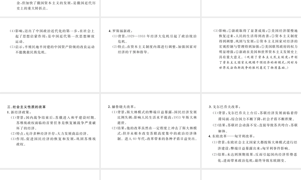 （河北专版）中考历史总复习 专题11 中外近现代的重大改革课件-人教版初中九年级全册历史课件