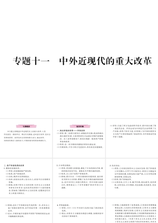 （河北专版）中考历史总复习 专题11 中外近现代的重大改革课件-人教版初中九年级全册历史课件