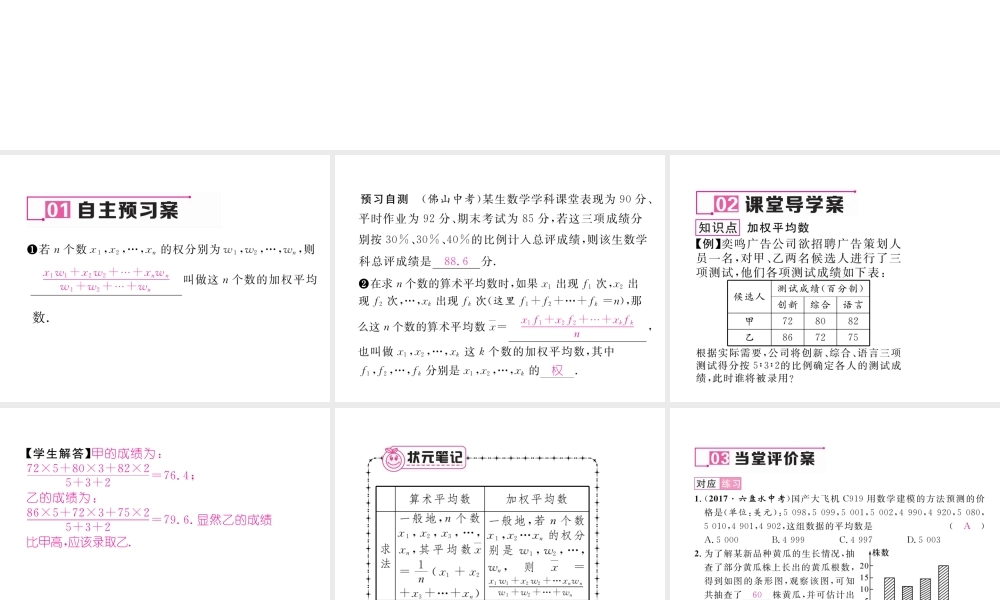 （黔西南专版）春八年级数学下册 第20章 数据的分析 20.1.1 平均数 第1课时 加权平均数作业课件 （新版）新人教版-（新版）新人教版初中八年级下册数学课件