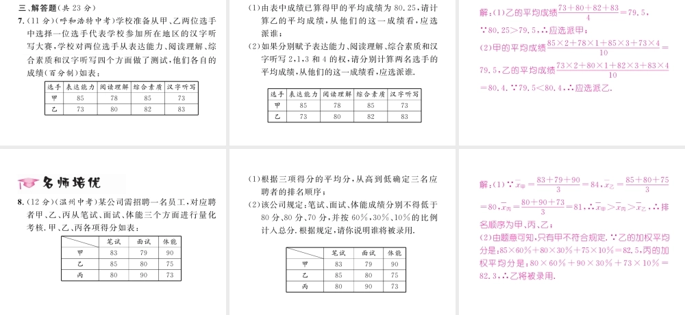 （黔西南专版）春八年级数学下册 第20章 数据的分析 20.1.1 平均数 第1课时 加权平均数作业课件 （新版）新人教版-（新版）新人教版初中八年级下册数学课件