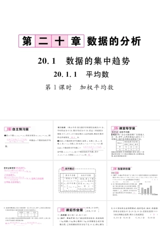 （黔西南专版）春八年级数学下册 第20章 数据的分析 20.1.1 平均数 第1课时 加权平均数作业课件 （新版）新人教版-（新版）新人教版初中八年级下册数学课件