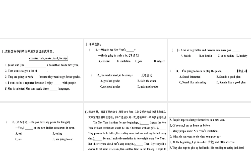 （黄冈专用）秋八年级英语上册 Unit 6 I’m going to study computer science（第4课时）课件 （新版）人教新目标版-（新版）人教新目标版初中八年级上册英语课件