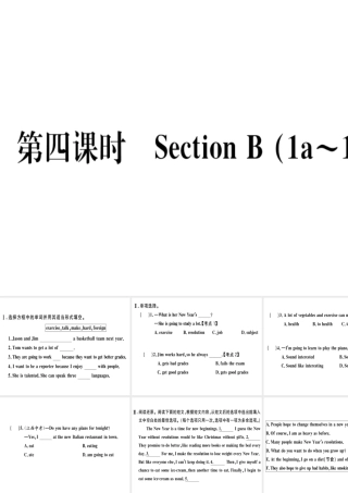 （黄冈专用）秋八年级英语上册 Unit 6 I’m going to study computer science（第4课时）课件 （新版）人教新目标版-（新版）人教新目标版初中八年级上册英语课件