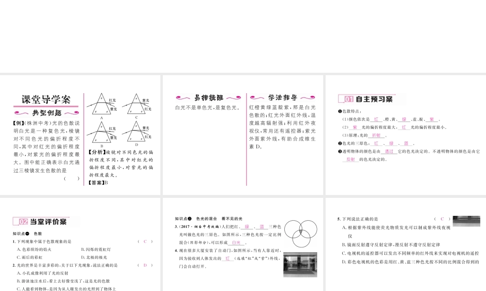 （黔西南地区）八年级物理上册 4.5 光的色散作业课件 （新版）新人教版-（新版）新人教版初中八年级上册物理课件
