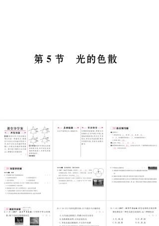 （黔西南地区）八年级物理上册 4.5 光的色散作业课件 （新版）新人教版-（新版）新人教版初中八年级上册物理课件