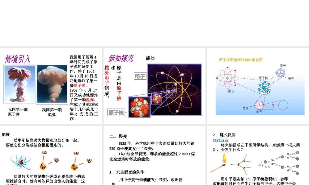 （黔西南地区）秋九年级物理全册 第22章 能源与可持续发展 第2节 核能教学课件 （新版）新人教版-（新版）新人教版初中九年级全册物理课件