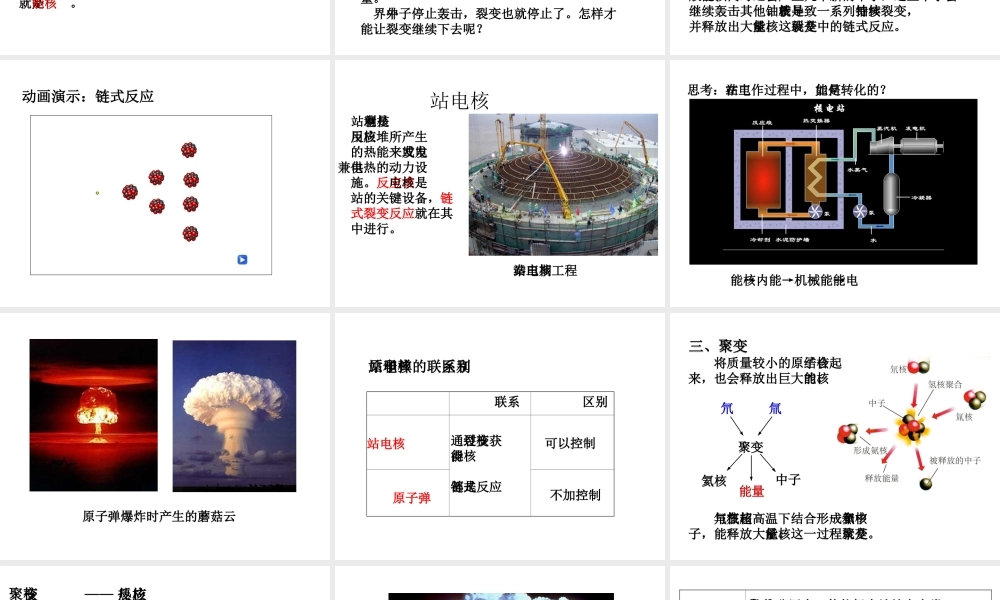 （黔西南地区）秋九年级物理全册 第22章 能源与可持续发展 第2节 核能教学课件 （新版）新人教版-（新版）新人教版初中九年级全册物理课件
