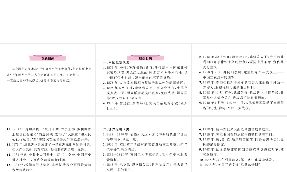 （河北专版）中考历史总复习 专题12 历史上的逢“8”年课件-人教版初中九年级全册历史课件