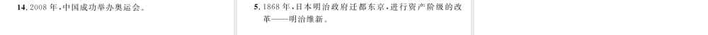 （河北专版）中考历史总复习 专题12 历史上的逢“8”年课件-人教版初中九年级全册历史课件