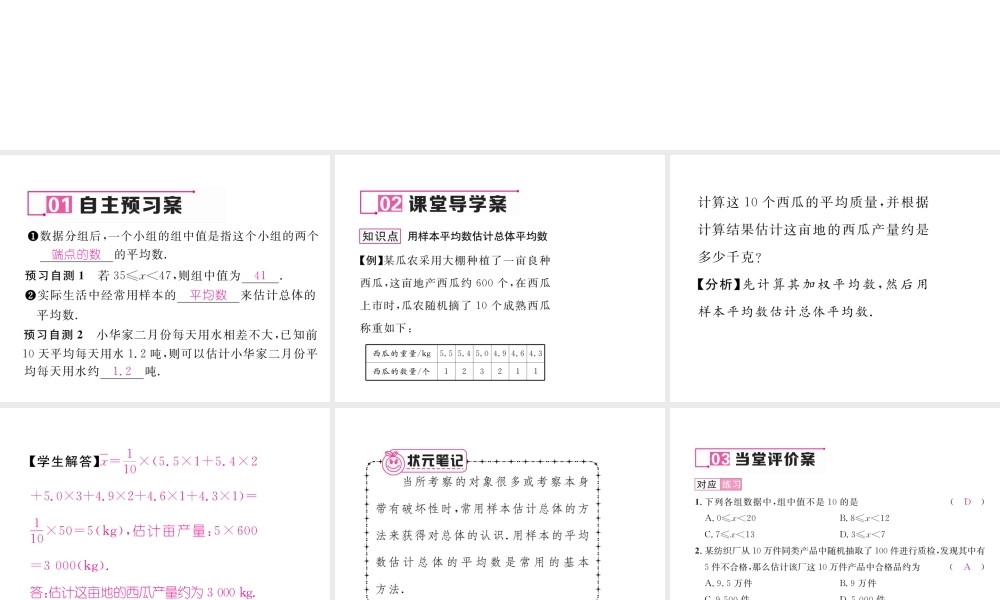（黔西南专版）春八年级数学下册 第20章 数据的分析 20.1.1 平均数 第2课时 用样本平均数估计总体平均数作业课件 （新版）新人教版-（新版）新人教版初中八年级下册数学课件
