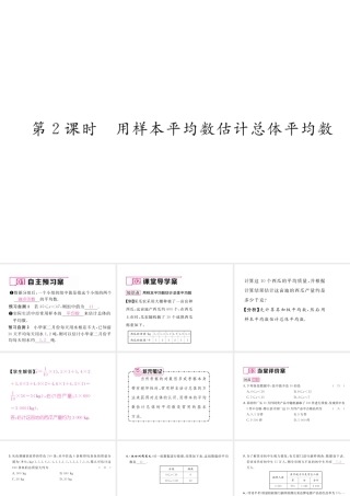（黔西南专版）春八年级数学下册 第20章 数据的分析 20.1.1 平均数 第2课时 用样本平均数估计总体平均数作业课件 （新版）新人教版-（新版）新人教版初中八年级下册数学课件