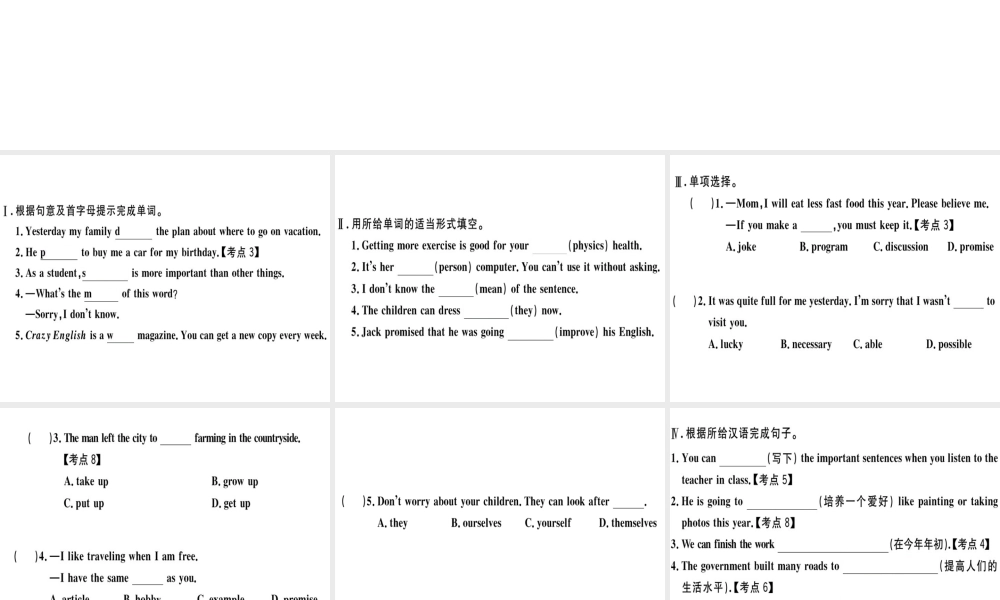 （黄冈专用）秋八年级英语上册 Unit 6 I’m going to study computer science（第5课时）课件 （新版）人教新目标版-（新版）人教新目标版初中八年级上册英语课件