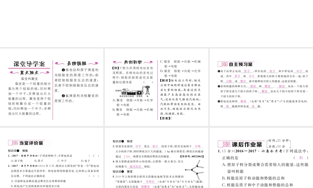 （黔西南地区）秋九年级物理全册 第22章 能源与可持续发展 第2节 核能习题课件 （新版）新人教版-（新版）新人教版初中九年级全册物理课件