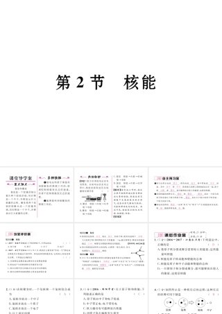 （黔西南地区）秋九年级物理全册 第22章 能源与可持续发展 第2节 核能习题课件 （新版）新人教版-（新版）新人教版初中九年级全册物理课件