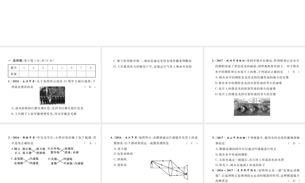 （黔西南地区）八年级物理上册 5 透镜及其应用达标测试卷课件 （新版）新人教版-（新版）新人教版初中八年级上册物理课件