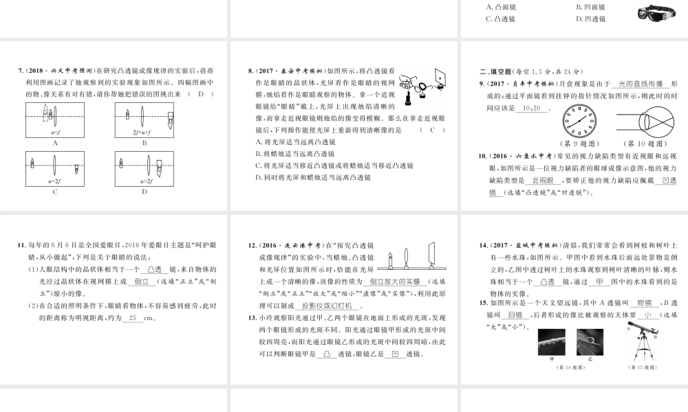 （黔西南地区）八年级物理上册 5 透镜及其应用达标测试卷课件 （新版）新人教版-（新版）新人教版初中八年级上册物理课件