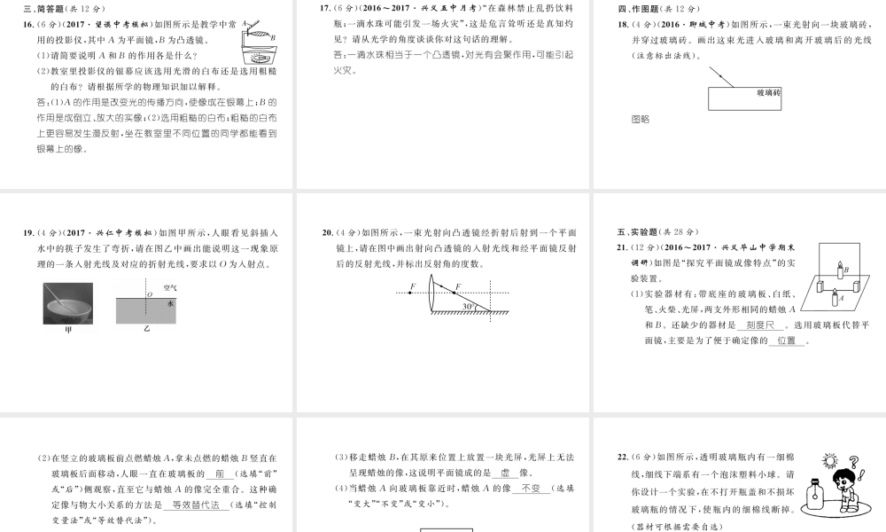 （黔西南地区）八年级物理上册 5 透镜及其应用达标测试卷课件 （新版）新人教版-（新版）新人教版初中八年级上册物理课件