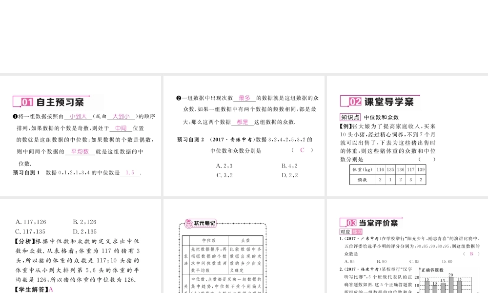 （黔西南专版）春八年级数学下册 第20章 数据的分析 20.1.2 中位数和众数 第1课时 中位数和众数作业课件 （新版）新人教版-（新版）新人教版初中八年级下册数学课件