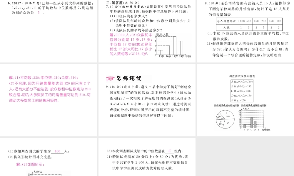 （黔西南专版）春八年级数学下册 第20章 数据的分析 20.1.2 中位数和众数 第1课时 中位数和众数作业课件 （新版）新人教版-（新版）新人教版初中八年级下册数学课件