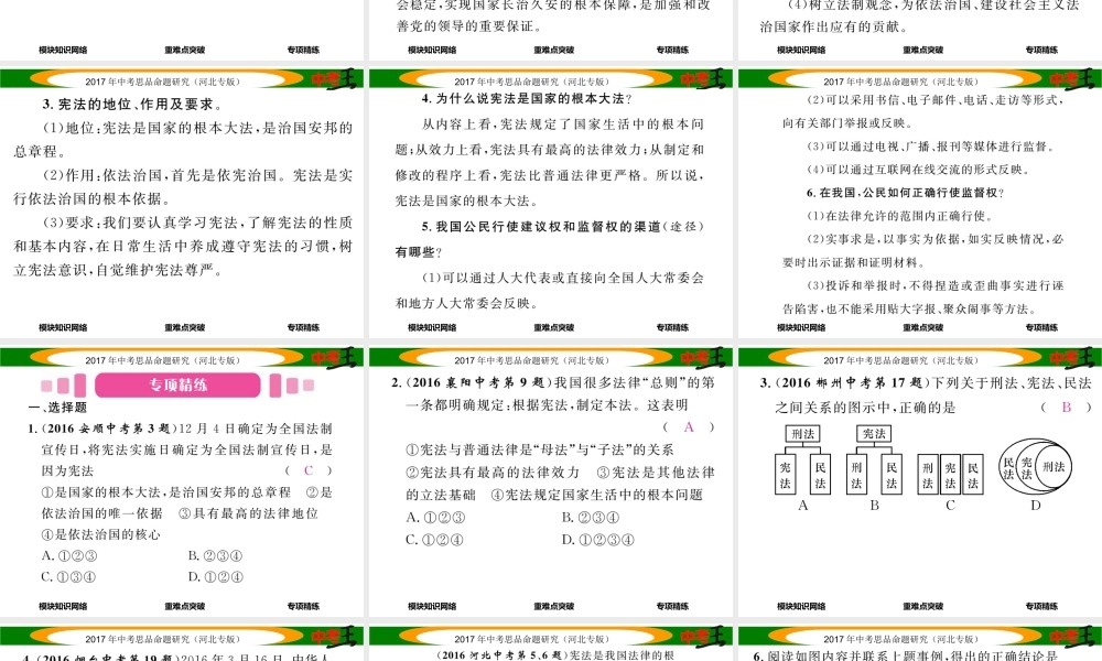 （河北专版）中考政治总复习 知识模块突破（四）崇尚宪法 依法治国课件-人教版初中九年级全册政治课件