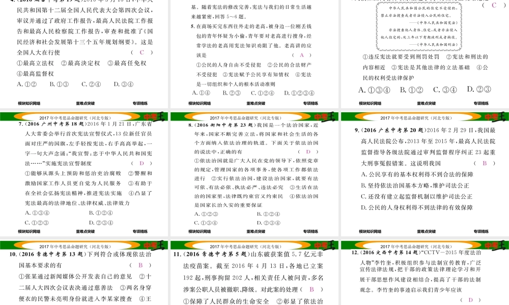 （河北专版）中考政治总复习 知识模块突破（四）崇尚宪法 依法治国课件-人教版初中九年级全册政治课件