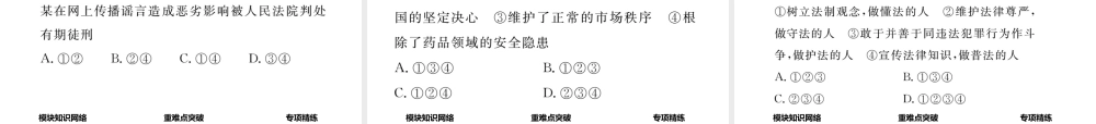 （河北专版）中考政治总复习 知识模块突破（四）崇尚宪法 依法治国课件-人教版初中九年级全册政治课件