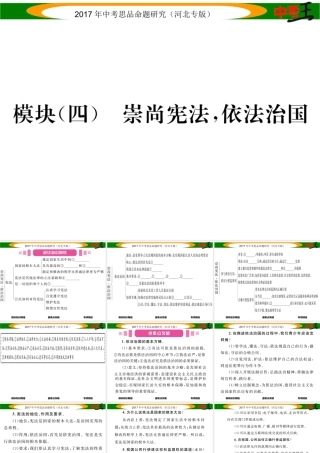 （河北专版）中考政治总复习 知识模块突破（四）崇尚宪法 依法治国课件-人教版初中九年级全册政治课件