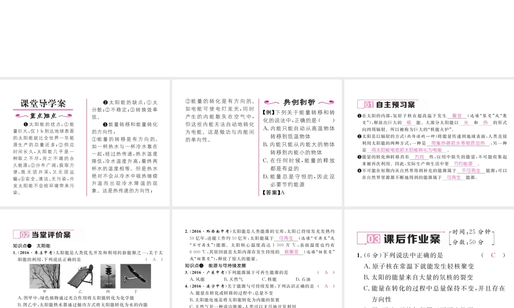 （黔西南地区）秋九年级物理全册 第22章 能源与可持续发展 第3-4节 太阳能 能源与可持续发展习题课件 （新版）新人教版-（新版）新人教版初中九年级全册物理课件
