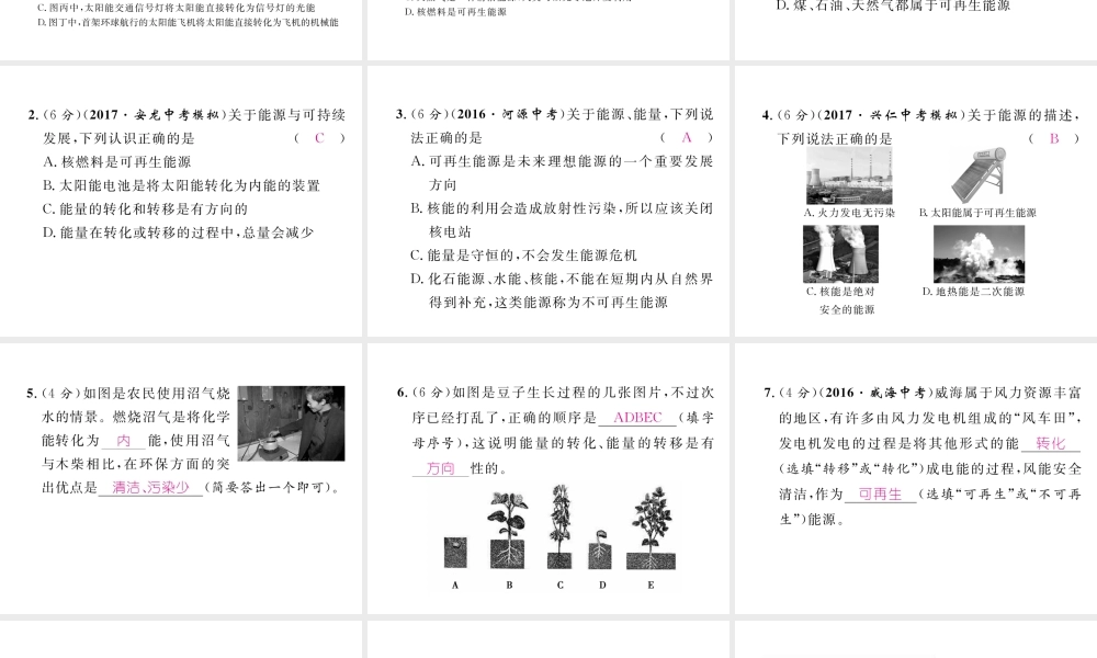 （黔西南地区）秋九年级物理全册 第22章 能源与可持续发展 第3-4节 太阳能 能源与可持续发展习题课件 （新版）新人教版-（新版）新人教版初中九年级全册物理课件