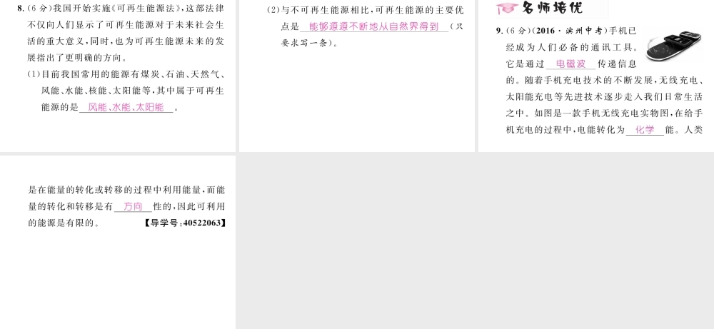 （黔西南地区）秋九年级物理全册 第22章 能源与可持续发展 第3-4节 太阳能 能源与可持续发展习题课件 （新版）新人教版-（新版）新人教版初中九年级全册物理课件