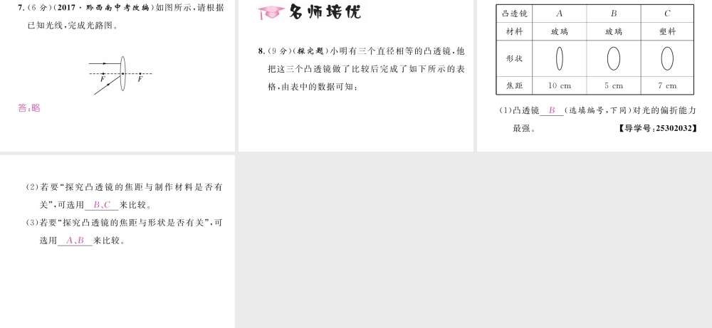 （黔西南地区）八年级物理上册 5.1 透镜作业课件 （新版）新人教版-（新版）新人教版初中八年级上册物理课件