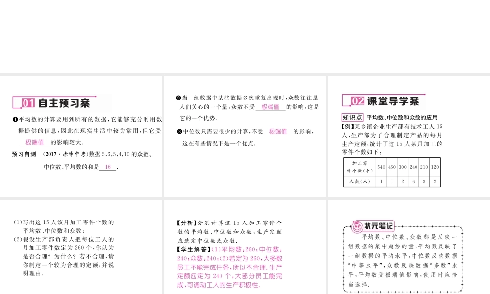 （黔西南专版）春八年级数学下册 第20章 数据的分析 20.1.2 中位数和众数 第2课时 平均数、中位数和众数的应用作业课件 （新版）新人教版-（新版）新人教版初中八年级下册数学课件