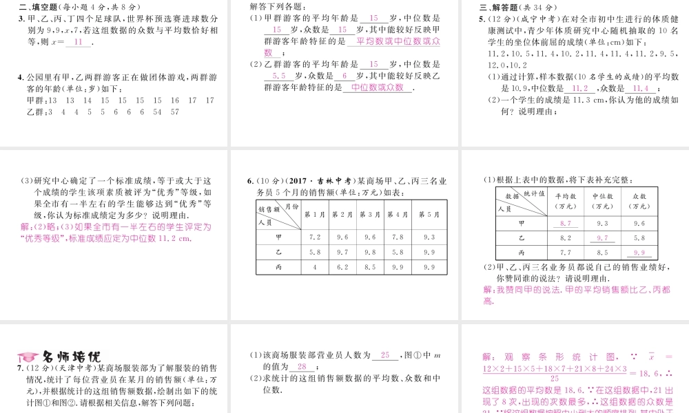 （黔西南专版）春八年级数学下册 第20章 数据的分析 20.1.2 中位数和众数 第2课时 平均数、中位数和众数的应用作业课件 （新版）新人教版-（新版）新人教版初中八年级下册数学课件