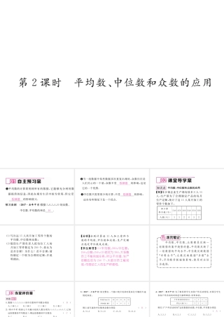 （黔西南专版）春八年级数学下册 第20章 数据的分析 20.1.2 中位数和众数 第2课时 平均数、中位数和众数的应用作业课件 （新版）新人教版-（新版）新人教版初中八年级下册数学课件