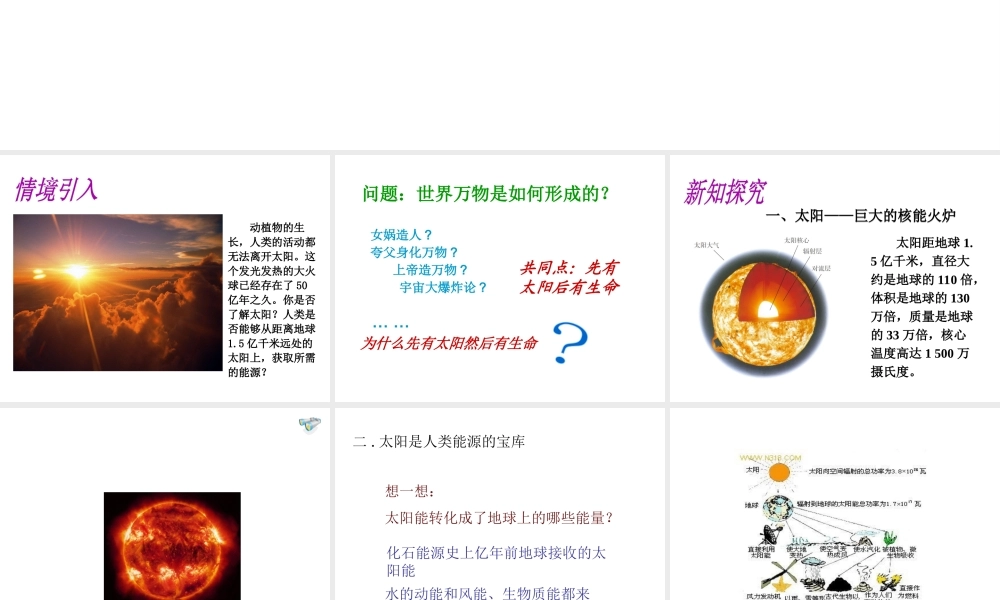 （黔西南地区）秋九年级物理全册 第22章 能源与可持续发展 第3节 太阳能教学课件 （新版）新人教版-（新版）新人教版初中九年级全册物理课件