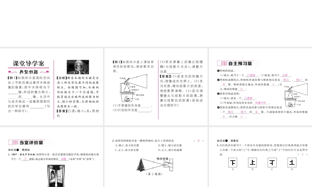 （黔西南地区）八年级物理上册 5.2 第1课时 照相机 投影仪作业课件 （新版）新人教版-（新版）新人教版初中八年级上册物理课件