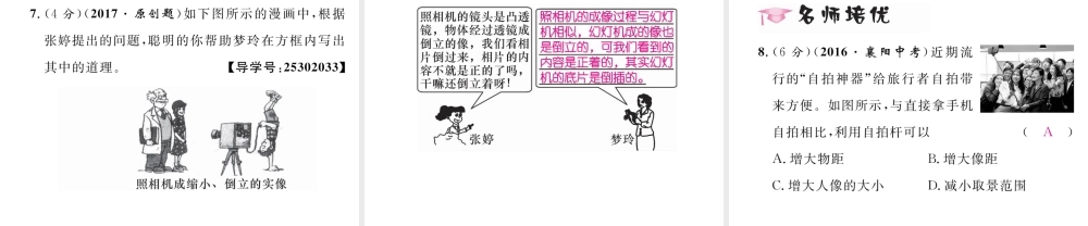 （黔西南地区）八年级物理上册 5.2 第1课时 照相机 投影仪作业课件 （新版）新人教版-（新版）新人教版初中八年级上册物理课件