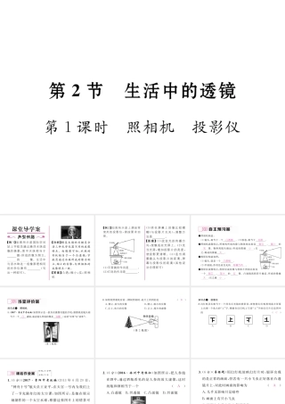 （黔西南地区）八年级物理上册 5.2 第1课时 照相机 投影仪作业课件 （新版）新人教版-（新版）新人教版初中八年级上册物理课件