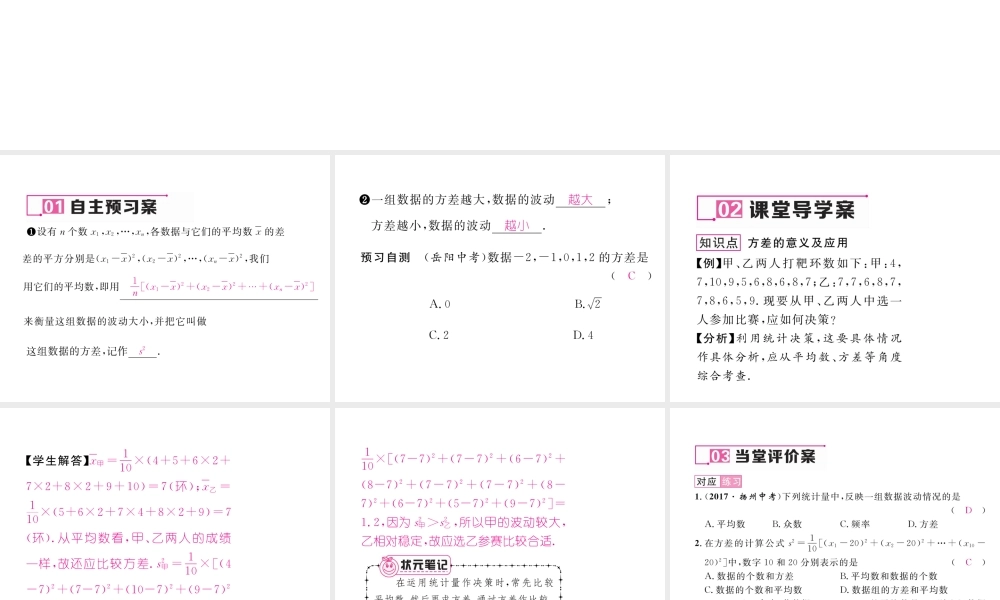 （黔西南专版）春八年级数学下册 第20章 数据的分析 20.2 数据的波动程度 第1课时 方差的意义作业课件 （新版）新人教版-（新版）新人教版初中八年级下册数学课件