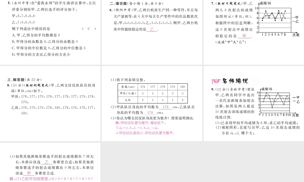 （黔西南专版）春八年级数学下册 第20章 数据的分析 20.2 数据的波动程度 第1课时 方差的意义作业课件 （新版）新人教版-（新版）新人教版初中八年级下册数学课件