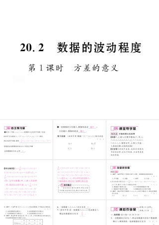 （黔西南专版）春八年级数学下册 第20章 数据的分析 20.2 数据的波动程度 第1课时 方差的意义作业课件 （新版）新人教版-（新版）新人教版初中八年级下册数学课件