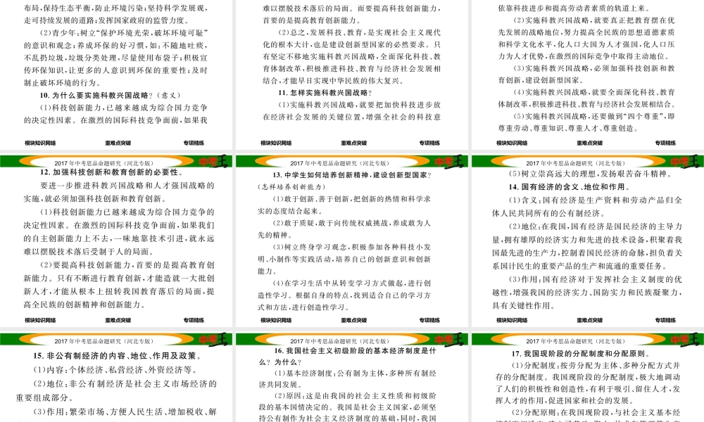 （河北专版）中考政治总复习 知识模块突破（五）知晓国情 报效祖国课件-人教版初中九年级全册政治课件