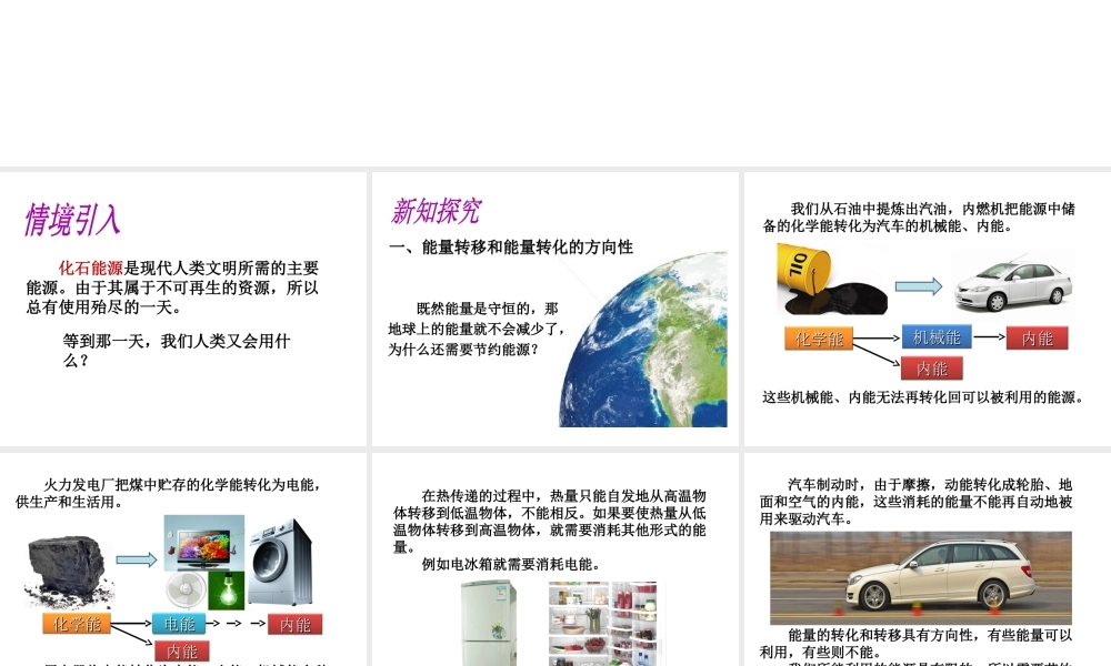 （黔西南地区）秋九年级物理全册 第22章 能源与可持续发展 第4节 能源与可持续发展教学课件 （新版）新人教版-（新版）新人教版初中九年级全册物理课件