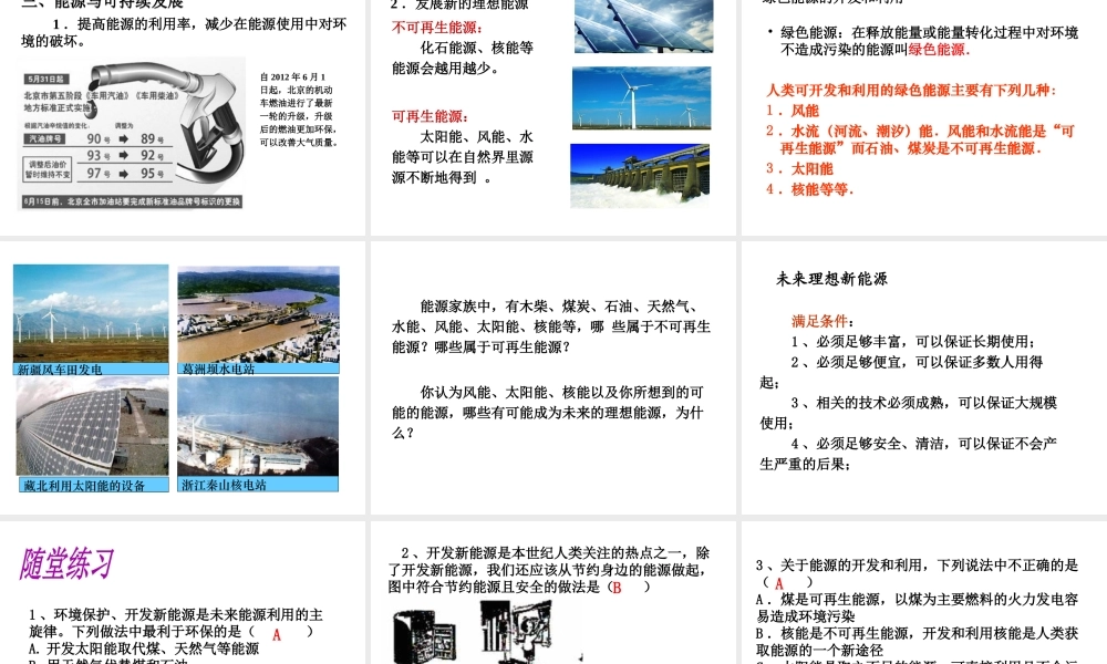 （黔西南地区）秋九年级物理全册 第22章 能源与可持续发展 第4节 能源与可持续发展教学课件 （新版）新人教版-（新版）新人教版初中九年级全册物理课件